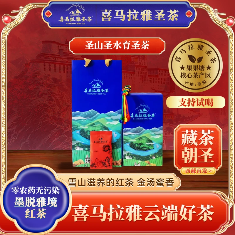 【雅境】2025年西藏高山有机茶红茶48g梅占明前一级墨脱茶
