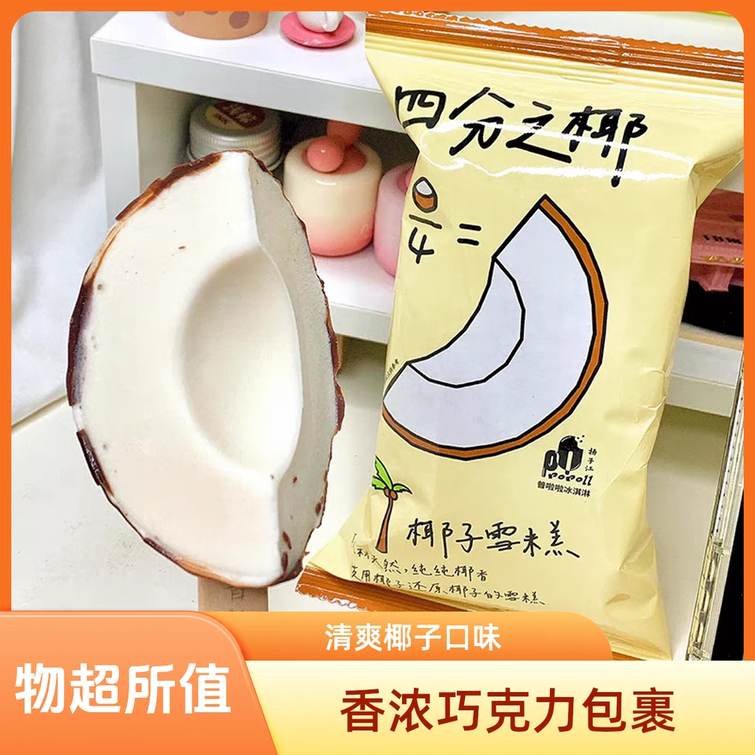 四分之椰 椰子雪糕50g