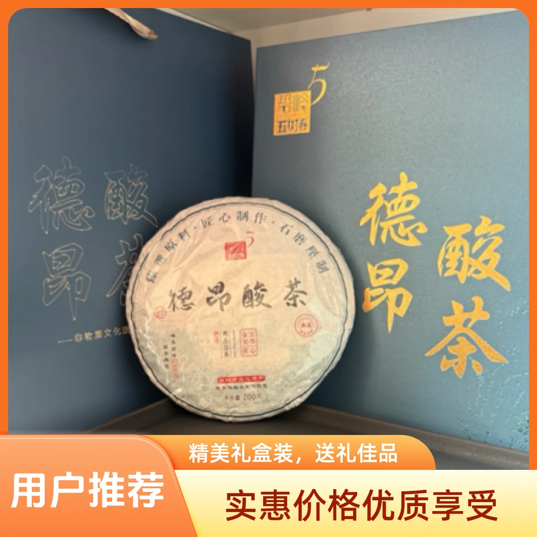 芒市非遗特产五树春德昂酸茶茶饼纯生态茶高山茶