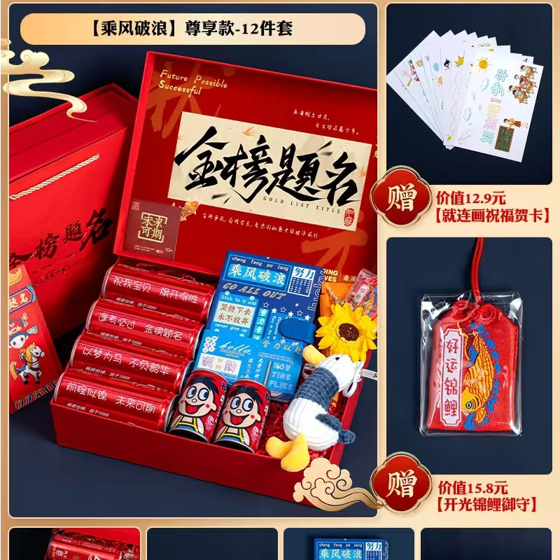 【中考加油励志礼物】送儿子女儿中考礼盒可乐定制金榜题名高考礼品