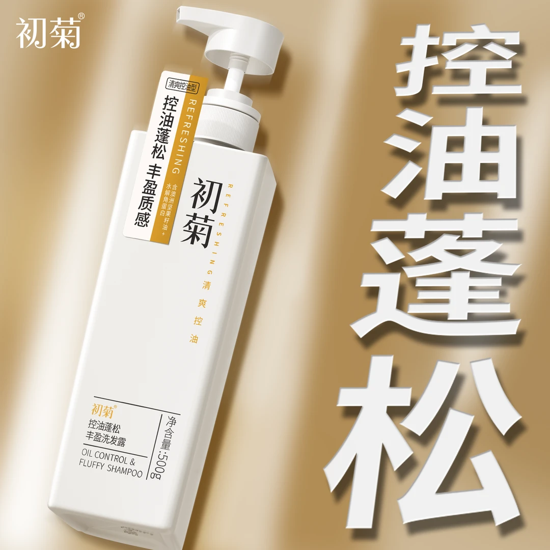 初菊控油丰盈蓬松洗发水一瓶顺滑持久留香柔顺