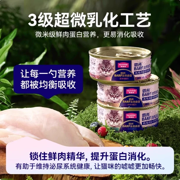 麦富迪barf霸弗猫主食罐头100g幼猫成猫湿粮营养补水非零食