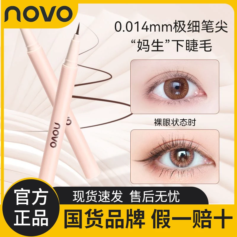 novo爆款眼线液笔持妆防水防汗不掉色不晕染眼线笔新手丝滑持久
