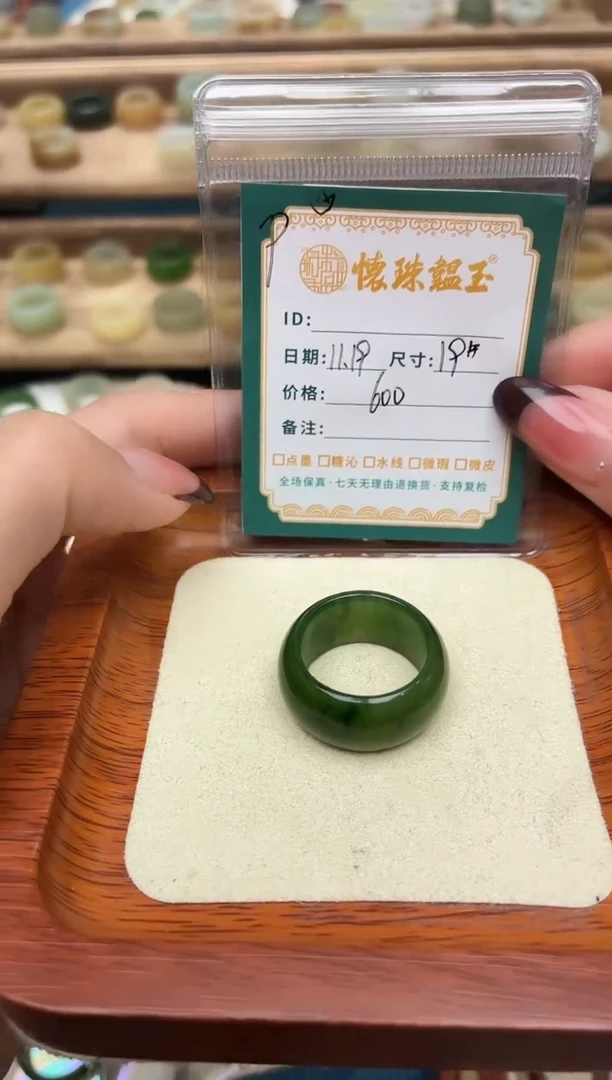 未镶嵌戒圈和田玉z*19号
