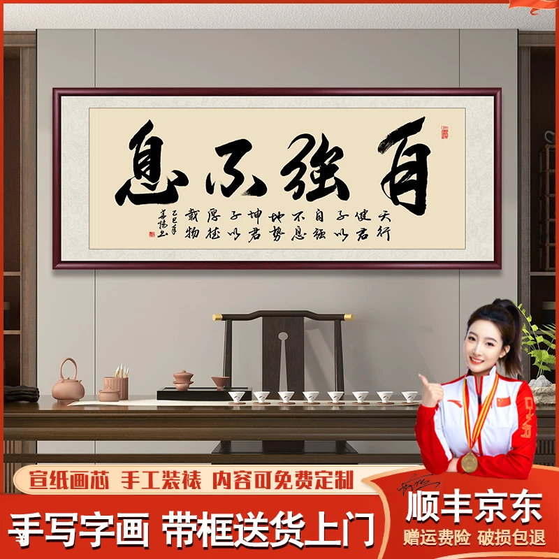 自强不息办公室字画挂墙带框手写书法作品出售茶室客厅背景墙挂画