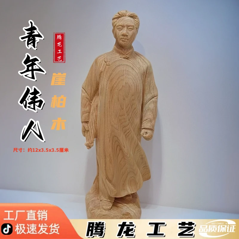 崖柏木雕刻少年全身像一代伟人毛主席工艺品客厅家居装饰品