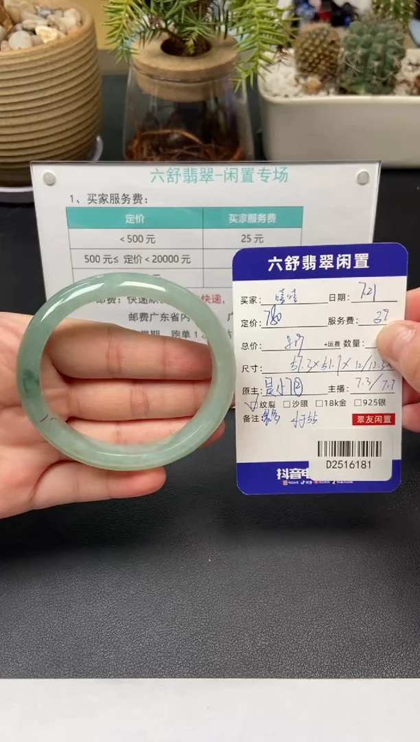 翡翠手镯未镶嵌嘻****?D2516181