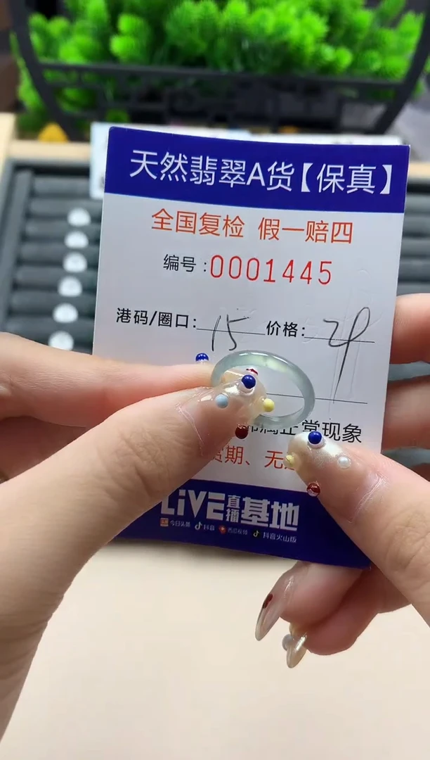 未镶嵌戒指翡翠天然  1445