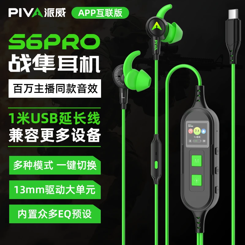 Piva【国家补贴15%】派威S6Pro入耳式游戏电竞耳机吃鸡三角洲苹果17
