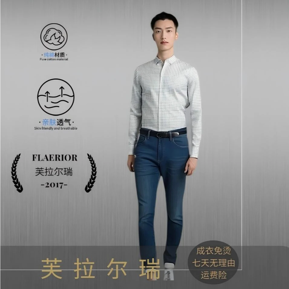 芙拉尔瑞商务蓝色纯棉格纹时尚经典休闲修身男士长袖衬衫D25-0041