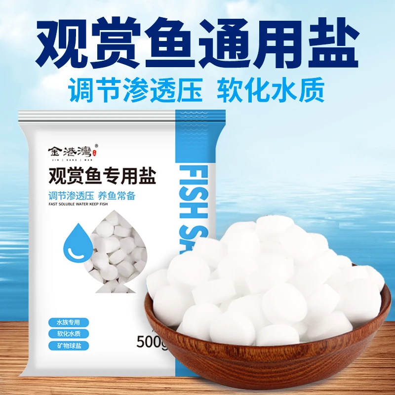 鱼缸鱼池用水族盐水族观赏鱼海盐通用鱼盐快速调节鱼缸用品配件