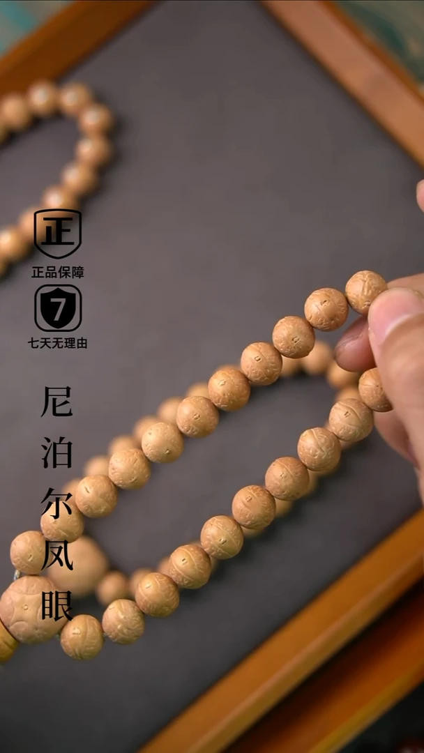 手串凤眼菩提10.3-10.4mm+树王小尺寸