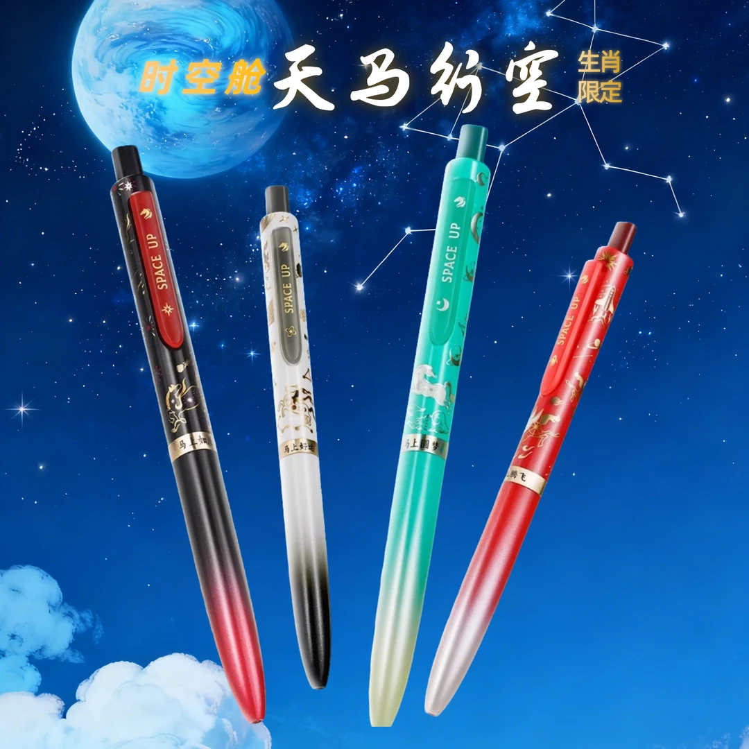 点石时空舱天马行空马年限定双珠速干按动中性笔学生考试刷题黑笔