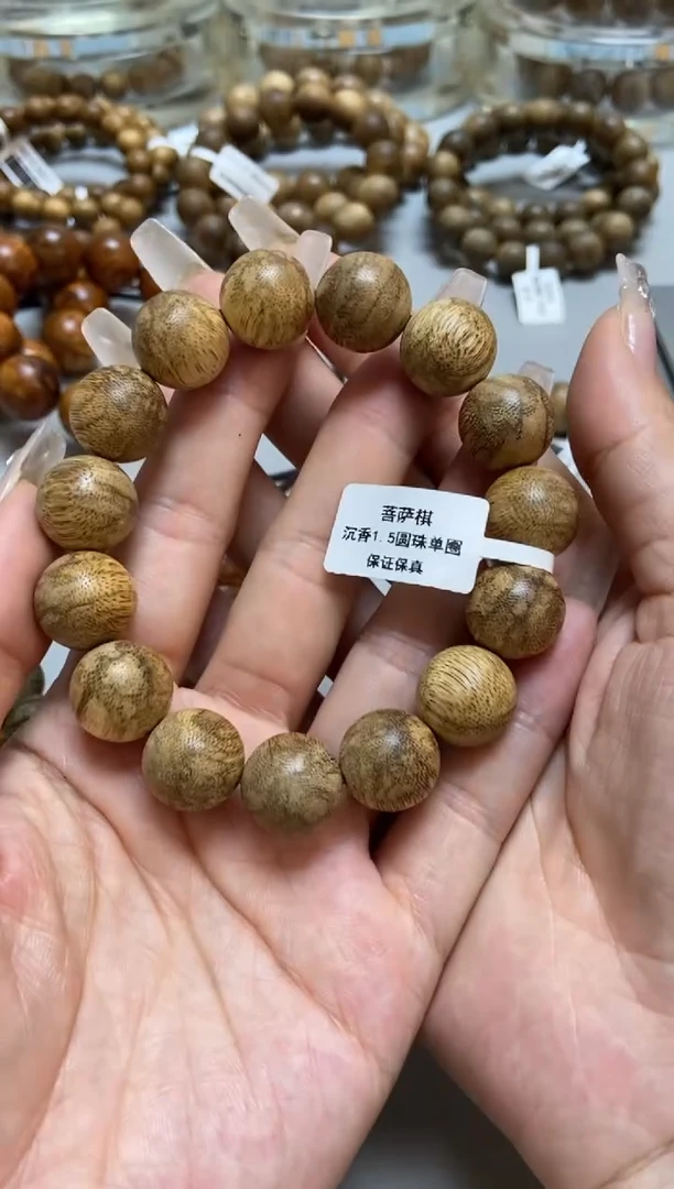 沉香手串菩萨棋圆珠单圈1.5多样性发其一