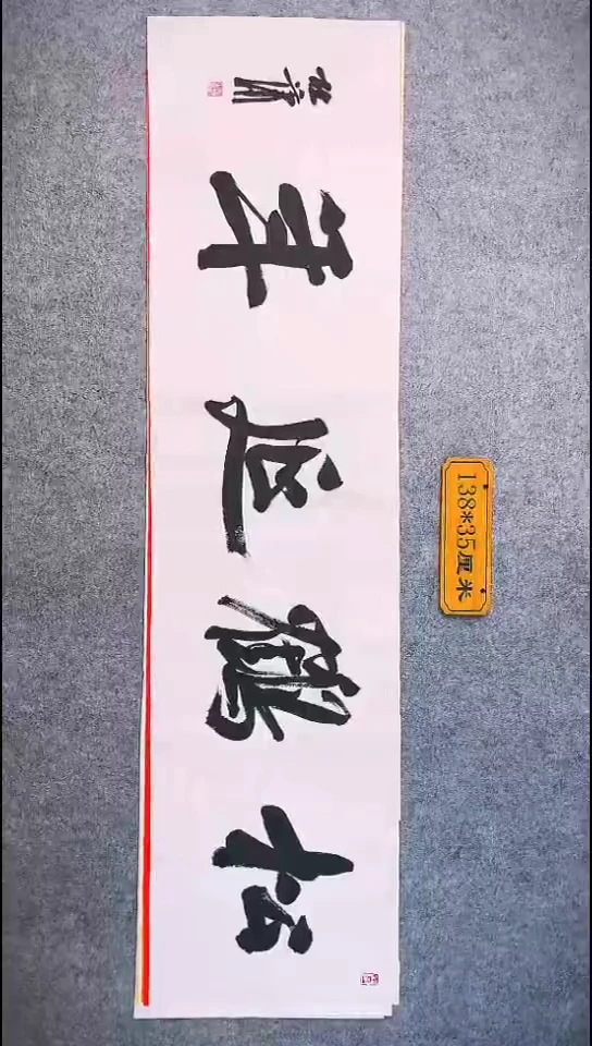 书法062中书协 杜潇书法放漏