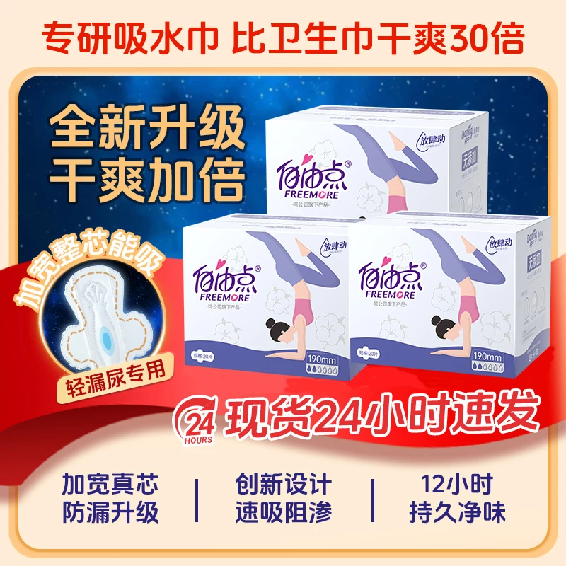 【轻量-190mm】放肆动吸水巾漏尿巾透气孕妇中老年妇女专用