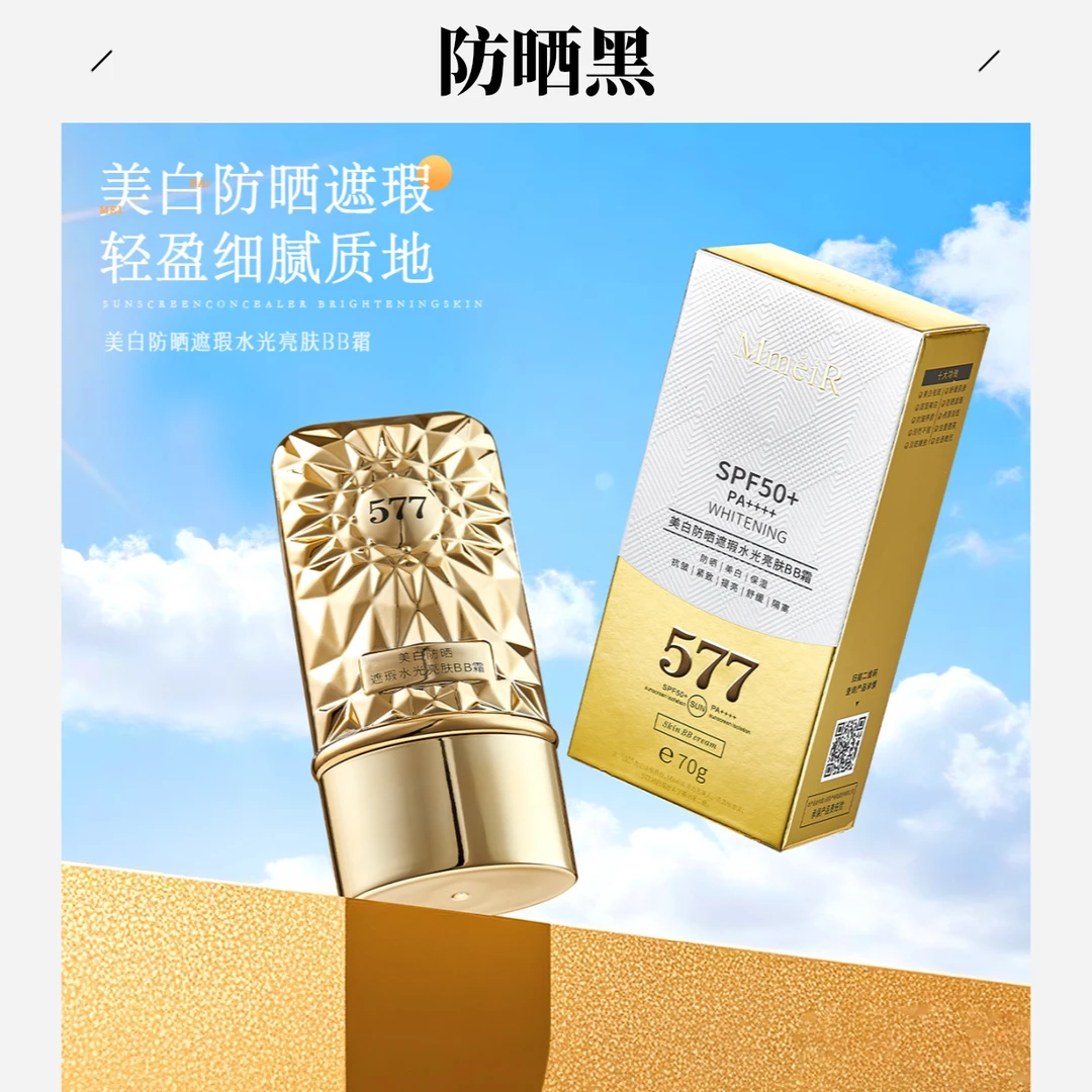 MINGMEIREN/名美人618美白隔离50倍防晒霜学生军训防紫外线