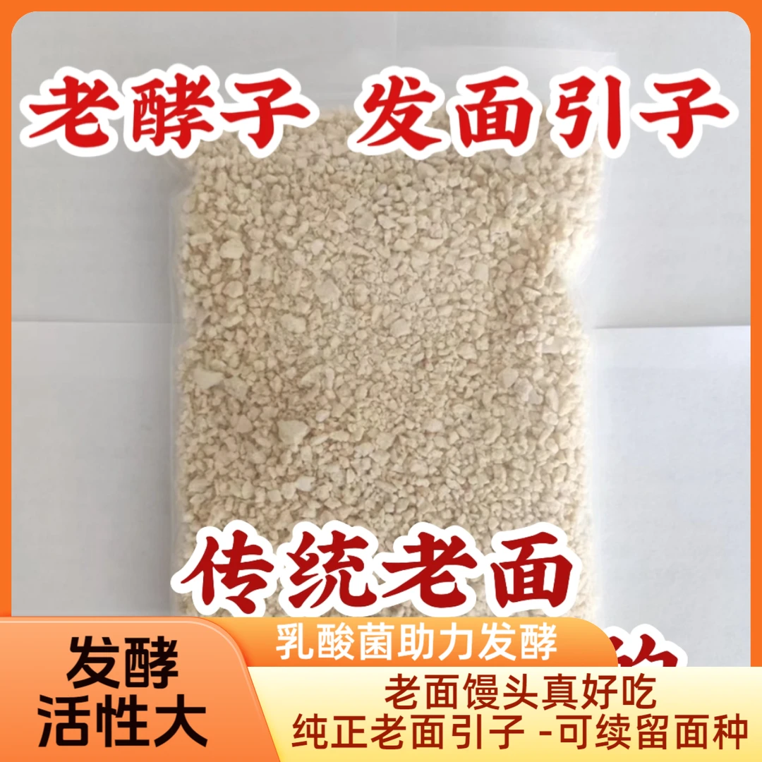 山东老面馒头发面引子老面酵子老面头发酵粉无添加纯酵母老酵头商