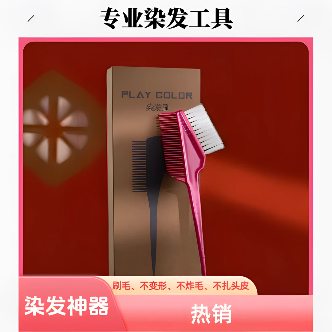 钰扉老师同款3把染发刷子