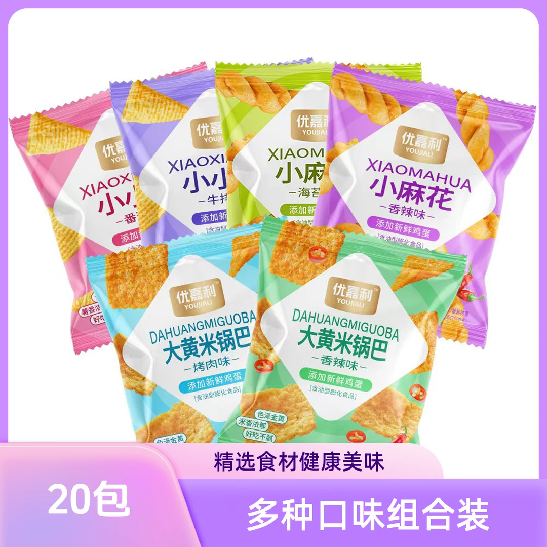 【20包】爆款小小酥小麻花大黄米锅巴多口味混合装休闲追剧小零食