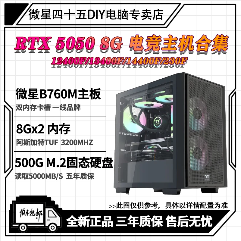 【微星RTX5050】13400F双通道内存吃鸡三角洲打电脑组装机台式电脑