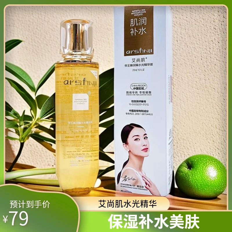 AI'SHNJI艾尚肌帝王蜂润臻水光精华液