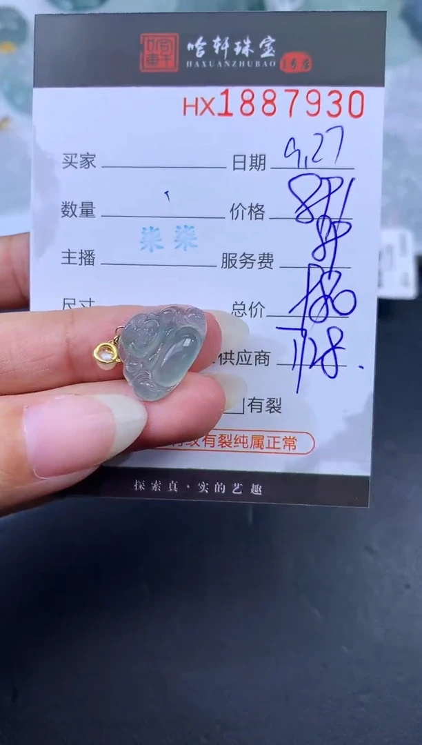 未镶嵌挂件翡翠哈轩 挂件1