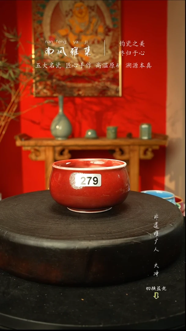 杯子瓷神垕钧瓷高温原矿新年快乐