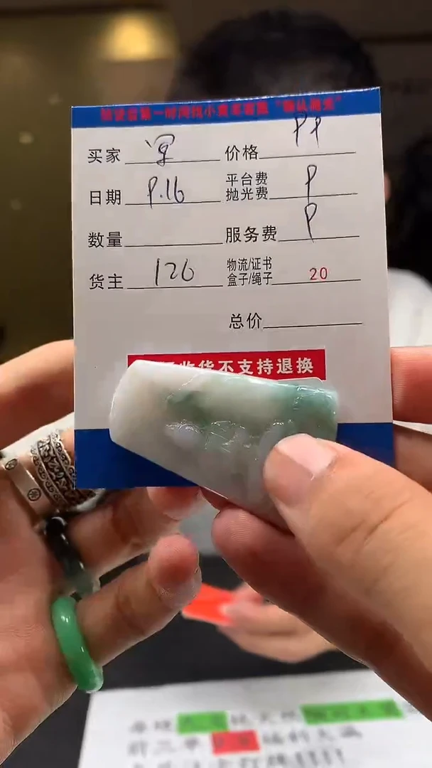 未镶嵌定制翡翠军****河HY109756