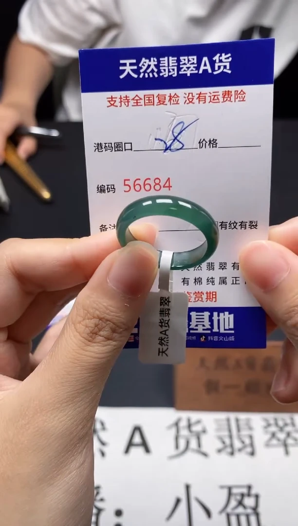 未镶嵌戒指翡翠天然A货翡翠6684