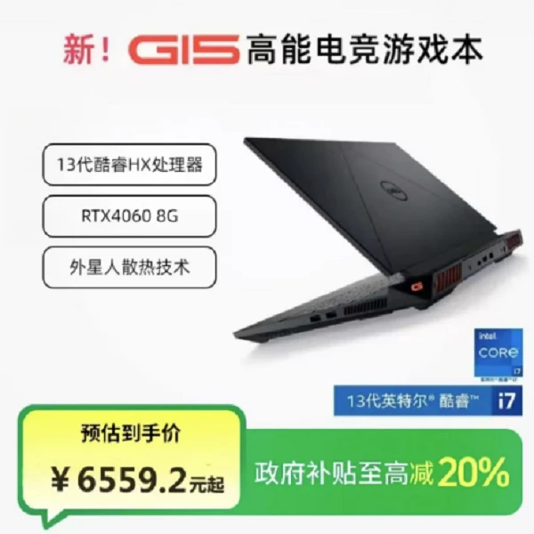 1【政府补贴20%】游匣G15 5530 13代独显学生电竞游戏设计笔记本