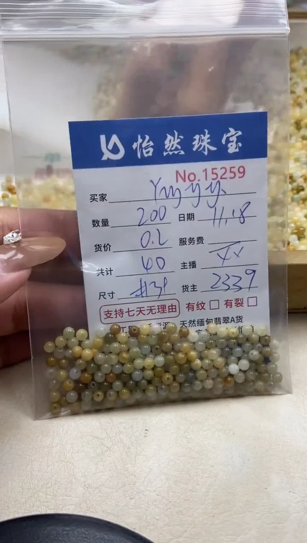 散珠翡翠Y****^单：15259