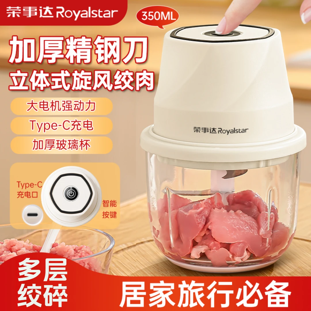 荣事达家用搅拌机多功能料理机无线绞蒜绞肉神器小型蒜蓉机搅拌器