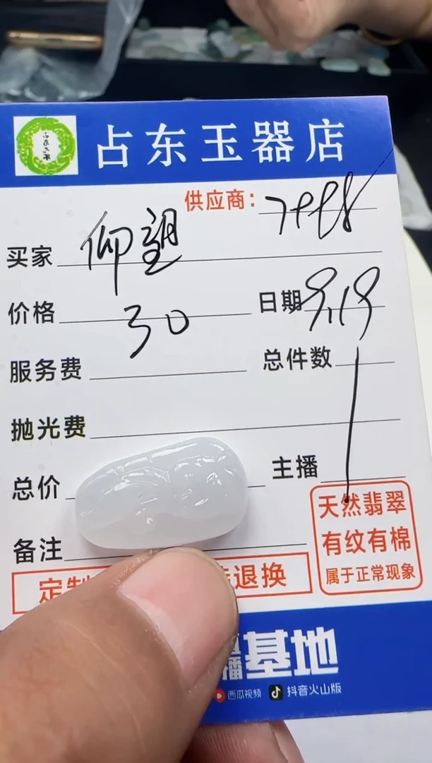 未镶嵌定制翡翠仰**空仰挂件