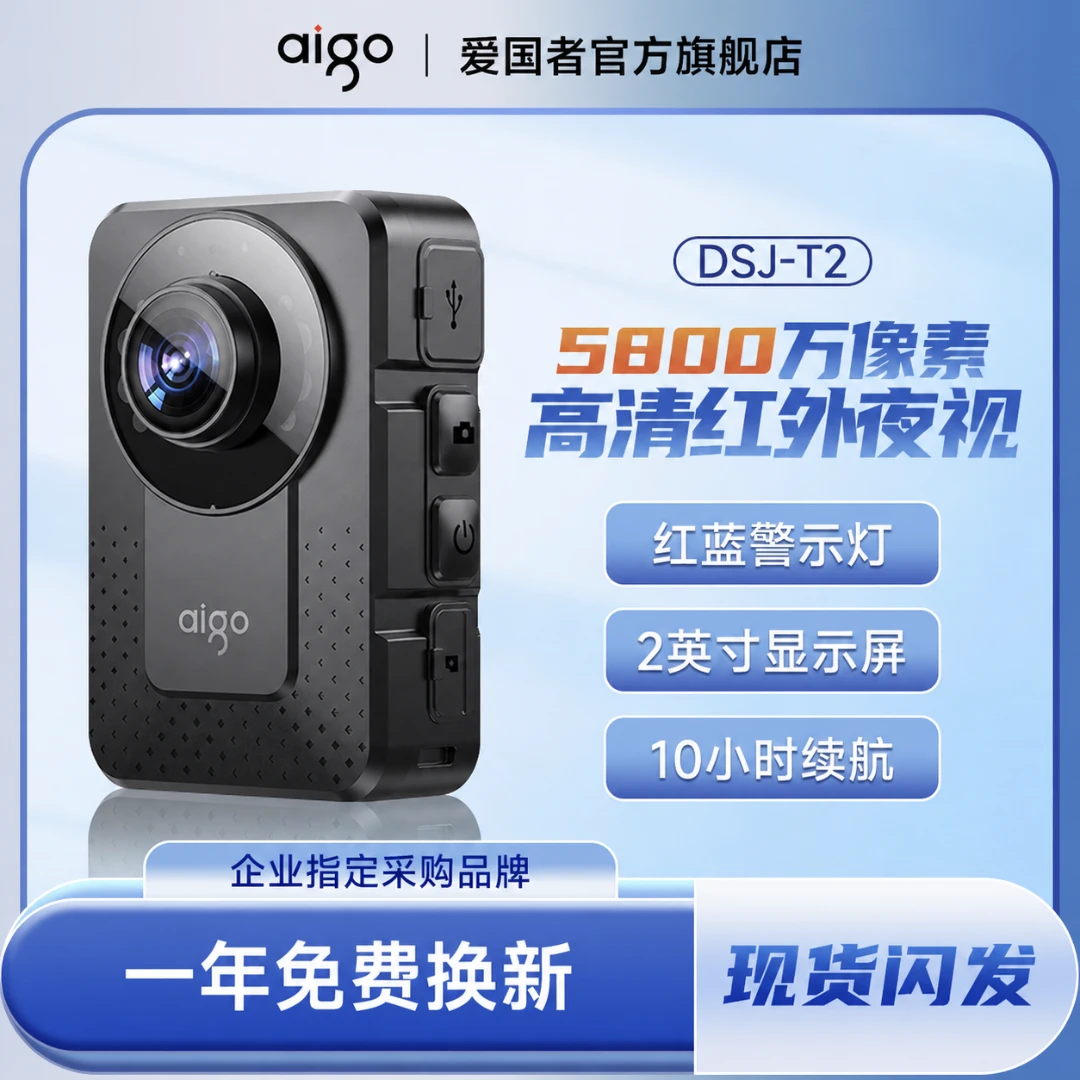 aigo/爱国者视音频记录仪高清随身便携小型录音摄像取证设备T2