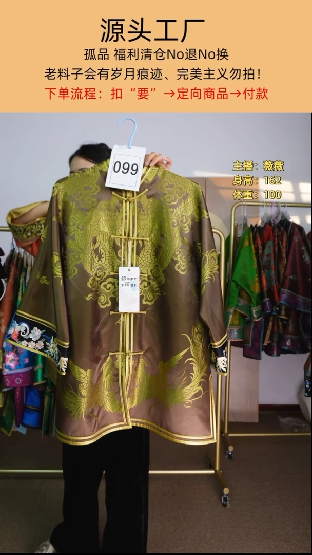 用****2099刺绣老软缎太太服