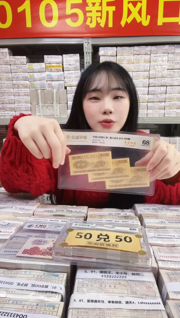 G，【05等面值】50兑50 一百张连号