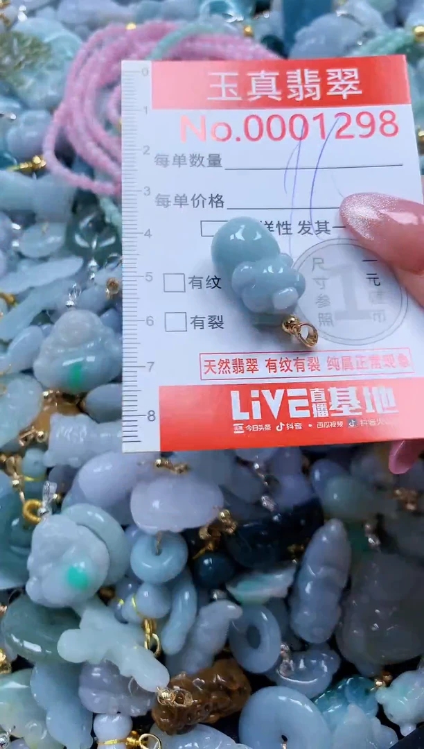 翡翠未镶嵌吊坠(不含链)1298