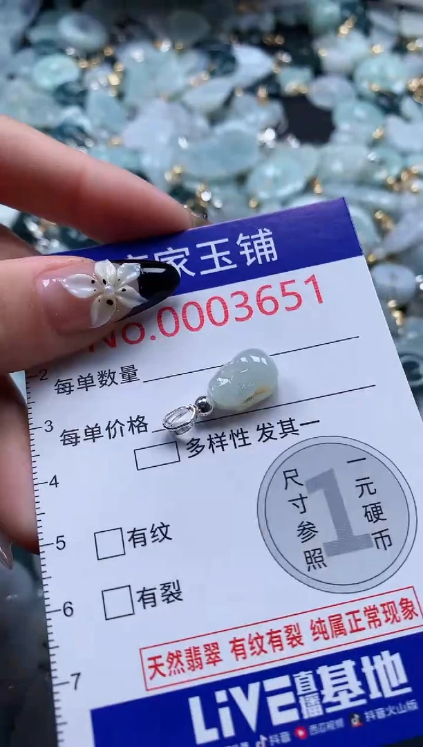 翡翠未镶嵌吊坠(不含链)3651