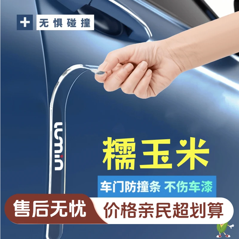 2025款长安Lumin糯玉米专用车门角防撞条贴汽车外观改装装饰用品