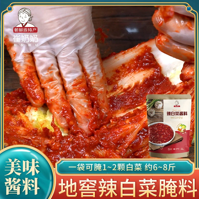 辣白菜专用调味料500g韩式泡菜腌制拌料朝鲜族辣酱可腌各种小咸菜