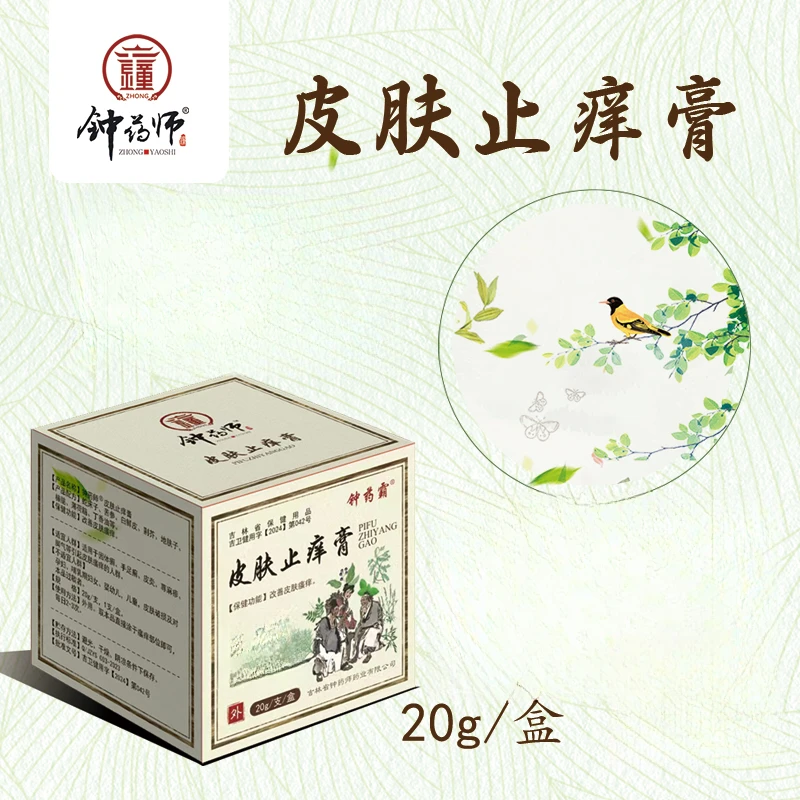 钟药师皮肤止痒膏