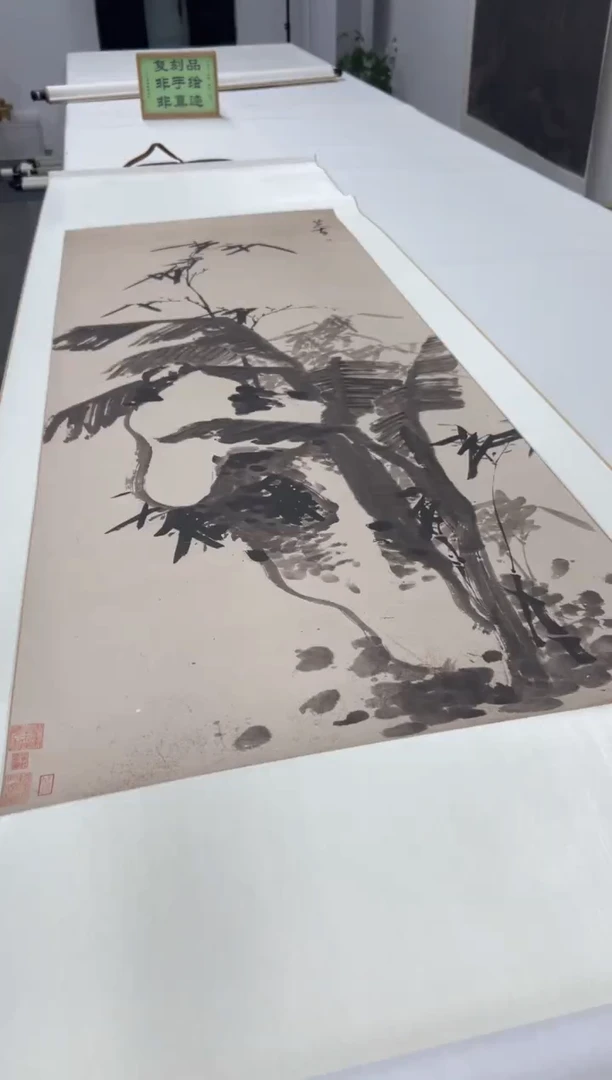 【复刻品】八大山人 芭蕉竹石