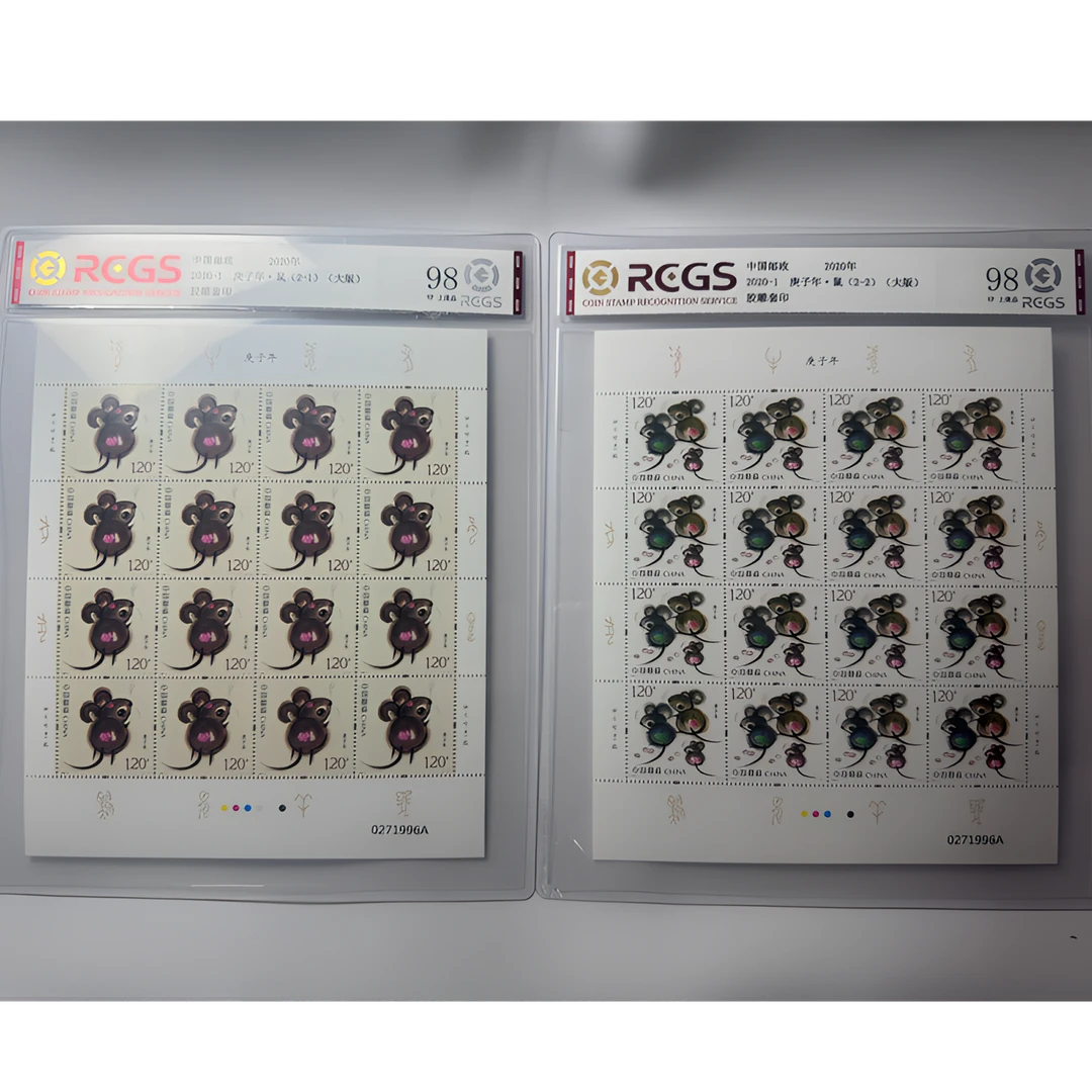 2020年 四轮生肖鼠大版邮票 中钱国信-98分