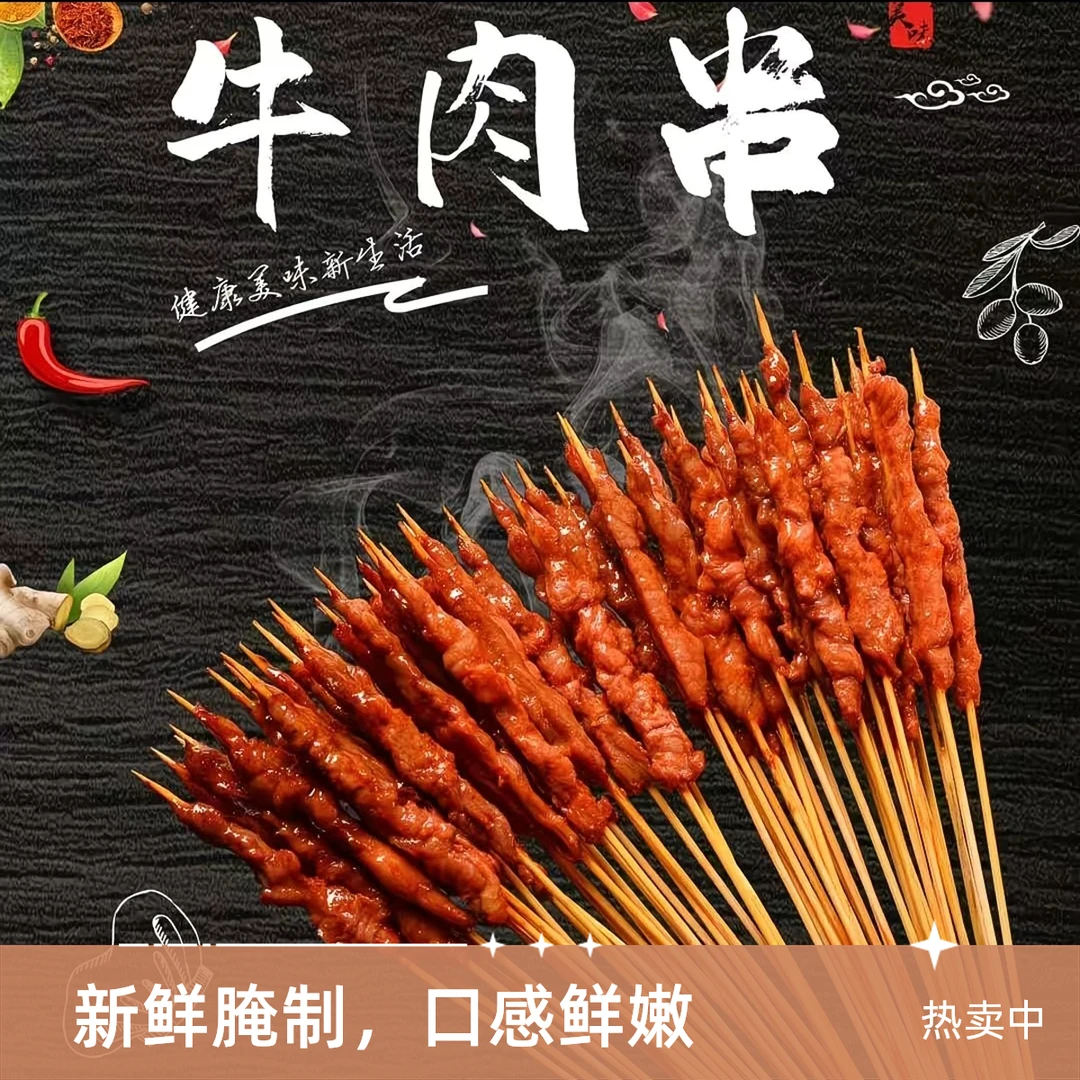 牛肉把把串，每包300串