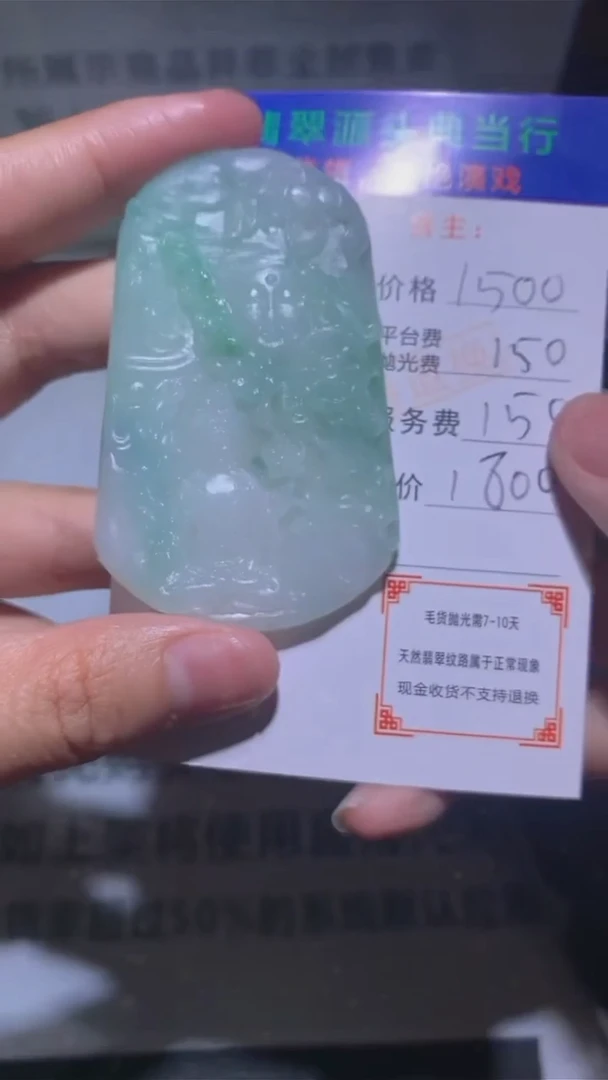 未镶嵌定制翡翠-毛货-不退不换-