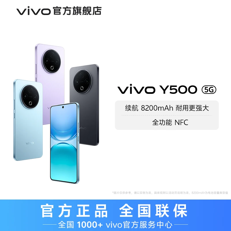 vivo Y500 智能手机 续航 8200mAh 耐用更强大 DR