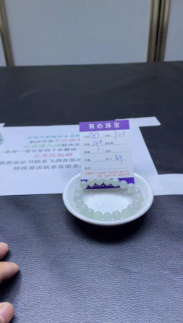 未镶嵌散珠翡翠31号  手串发货