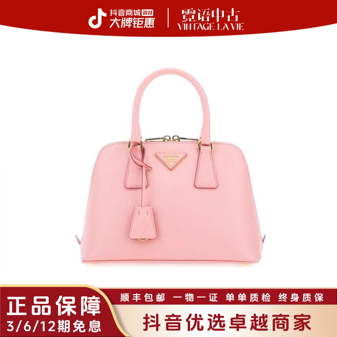 99新 Prada/普拉达 金粉贝壳包
