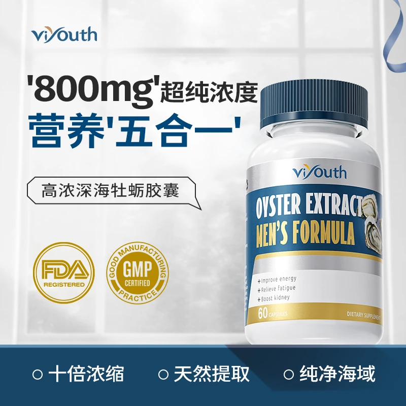 【生蚝素】Viyouth维养思深海牡蛎精华男性营养素胶囊 60粒